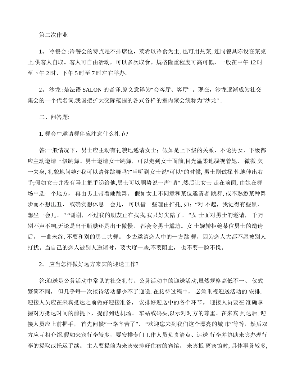 社交礼仪》课程形成性考核册答案._第1页