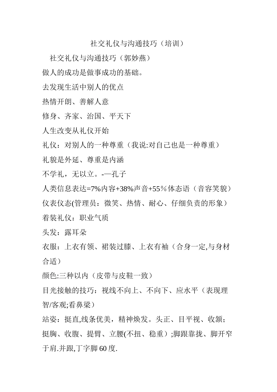 社交礼仪与沟通技巧_第1页