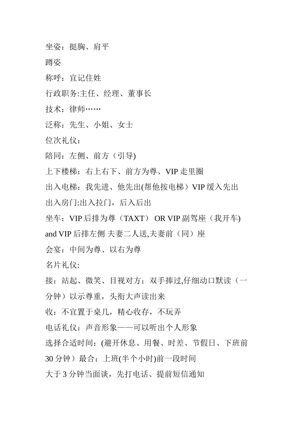 社交礼仪与沟通技巧_第2页