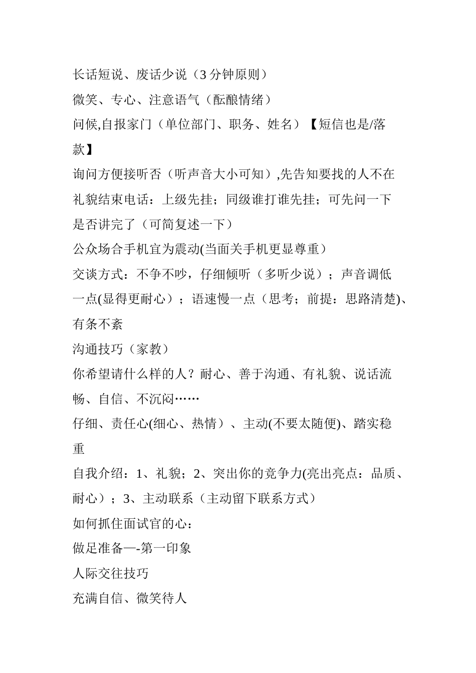 社交礼仪与沟通技巧_第3页