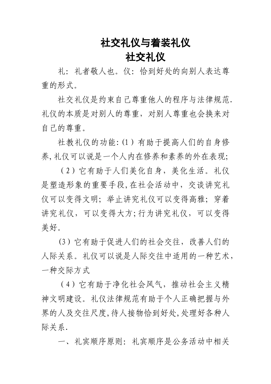 社交礼仪与着装礼仪_第1页