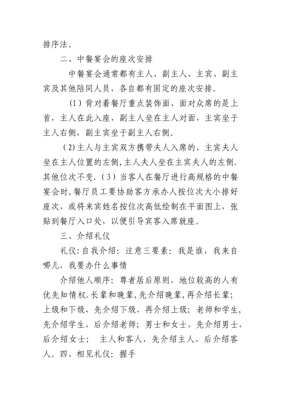 社交礼仪与着装礼仪_第3页