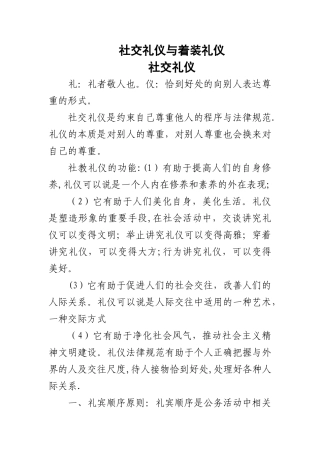 社交礼仪与着装礼仪