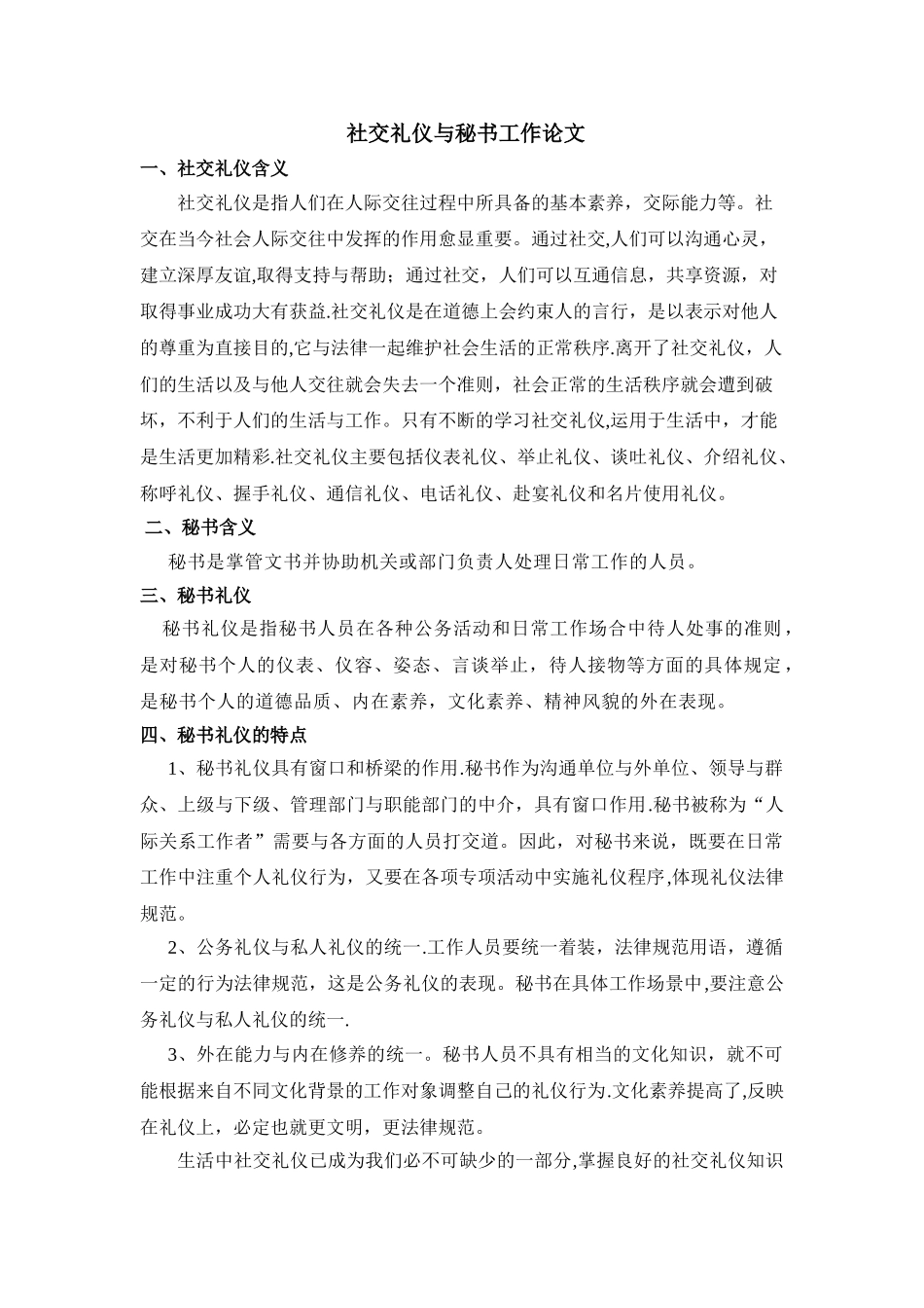 社交礼仪与秘书工作_第1页