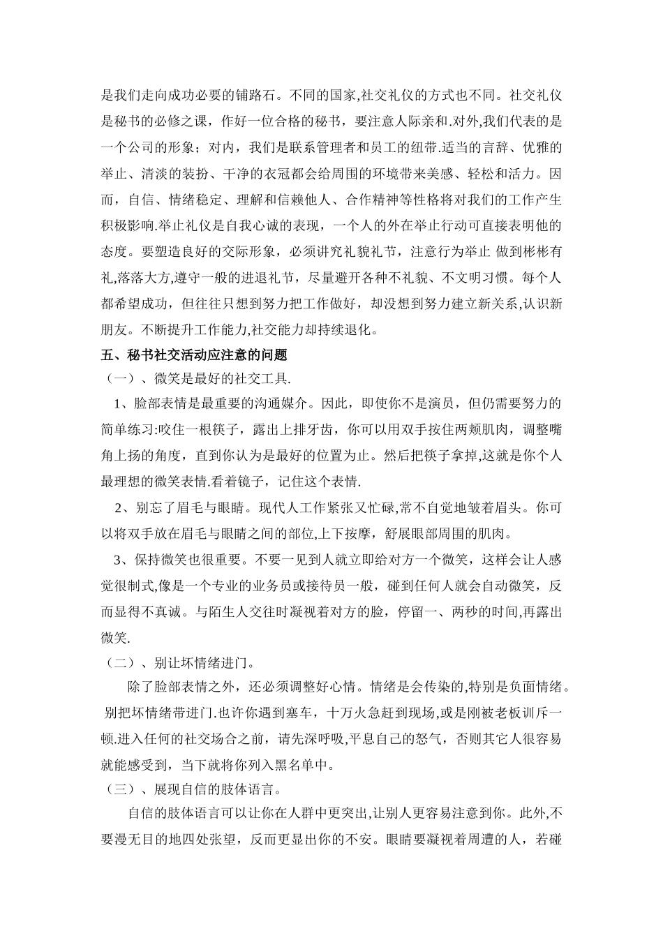 社交礼仪与秘书工作_第2页