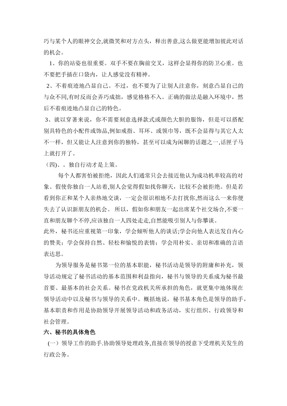 社交礼仪与秘书工作_第3页