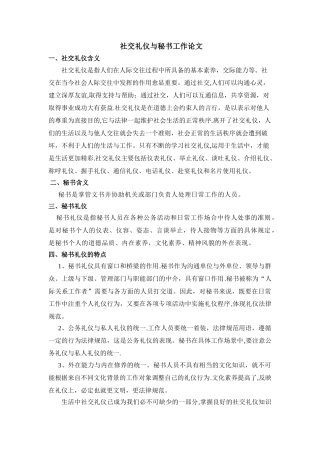 社交礼仪与秘书工作