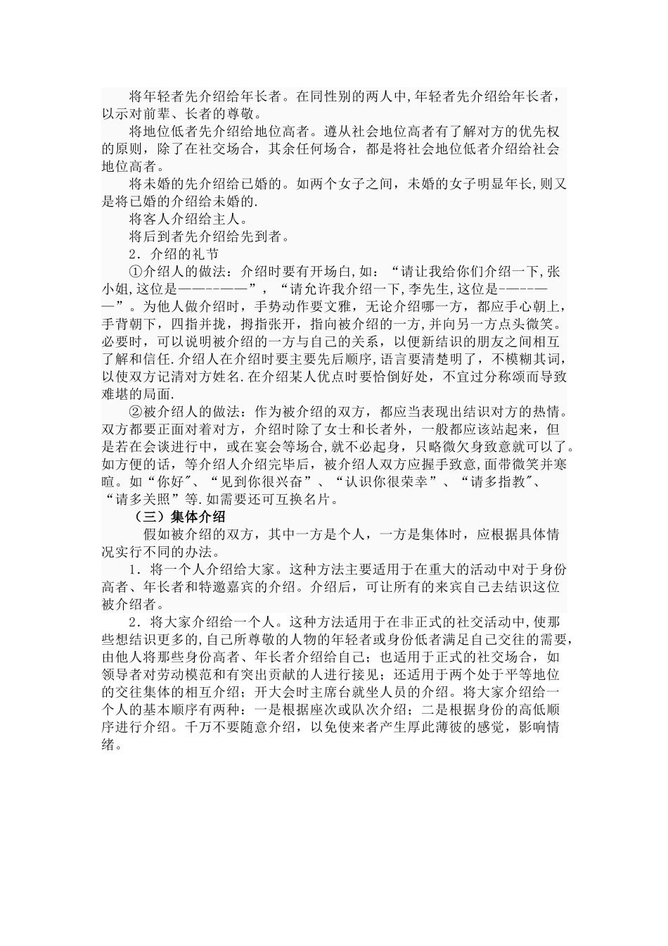 社交礼仪之介绍篇_第2页