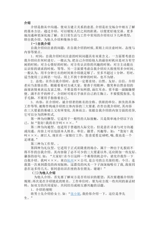 社交礼仪之介绍篇
