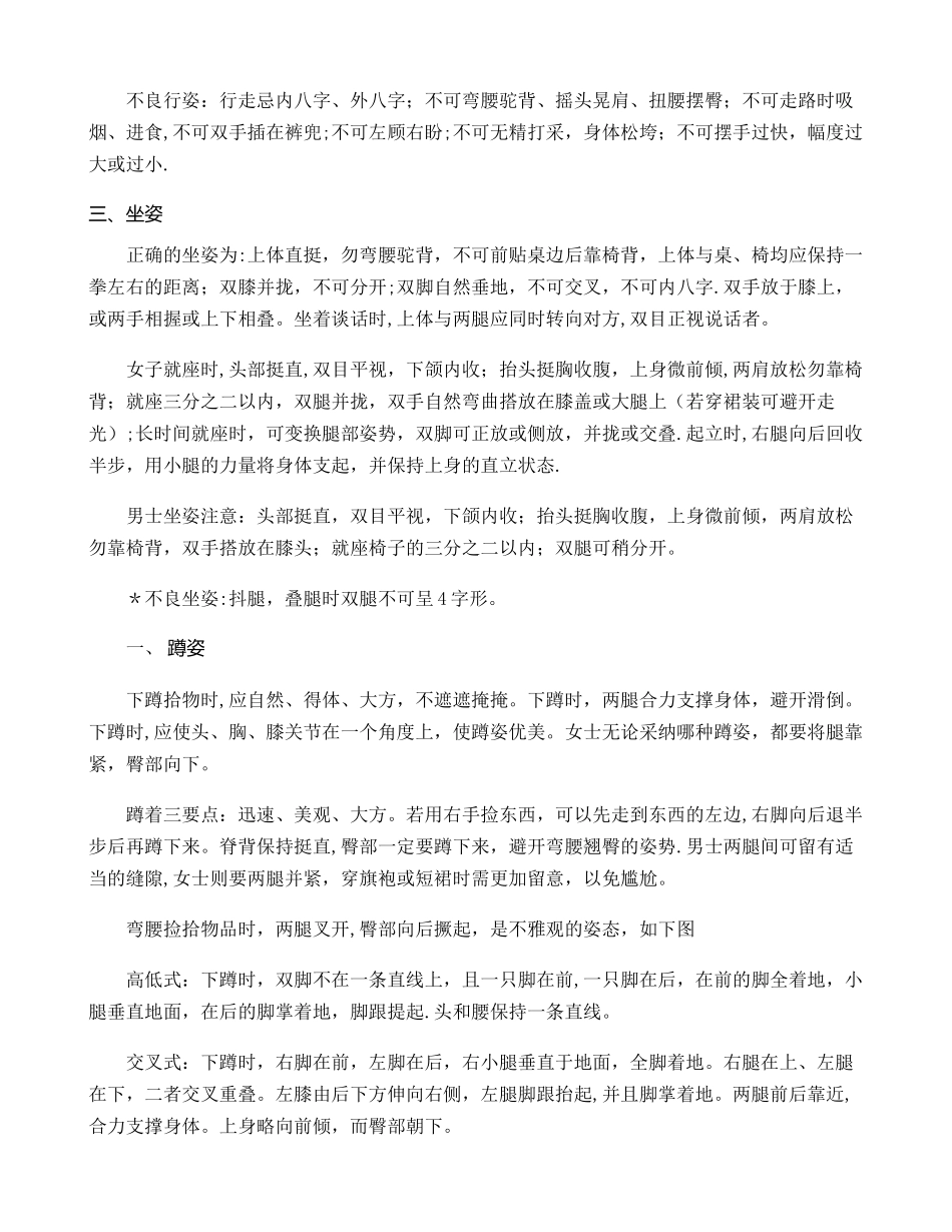 社交礼仪之仪态._第2页