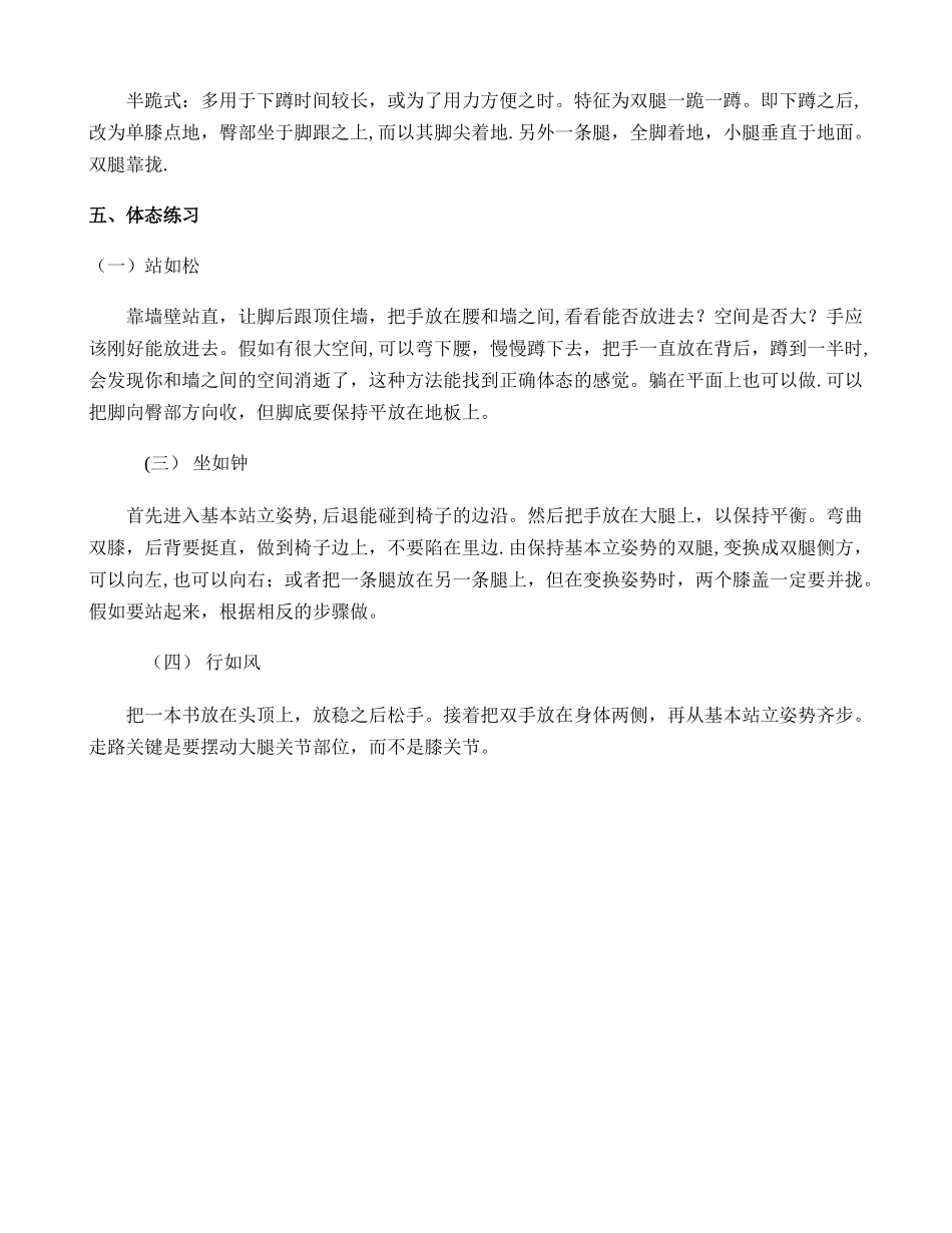 社交礼仪之仪态._第3页