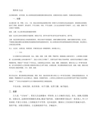 社交礼仪之仪态.