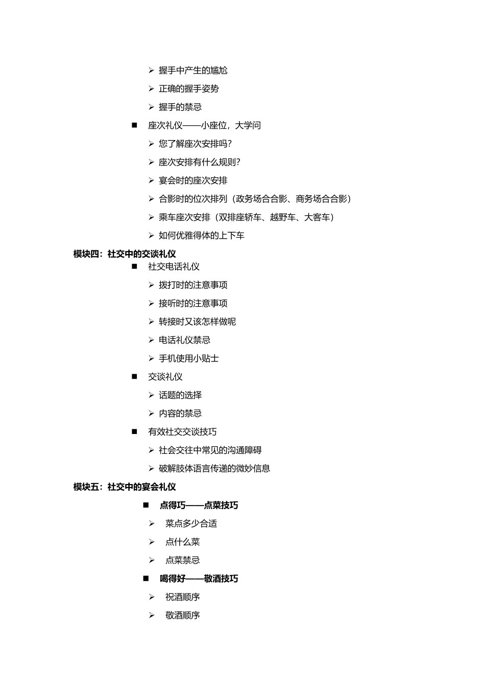 社交礼仪专题培训-孙辛_第3页