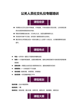 社交礼仪专题培训-孙辛