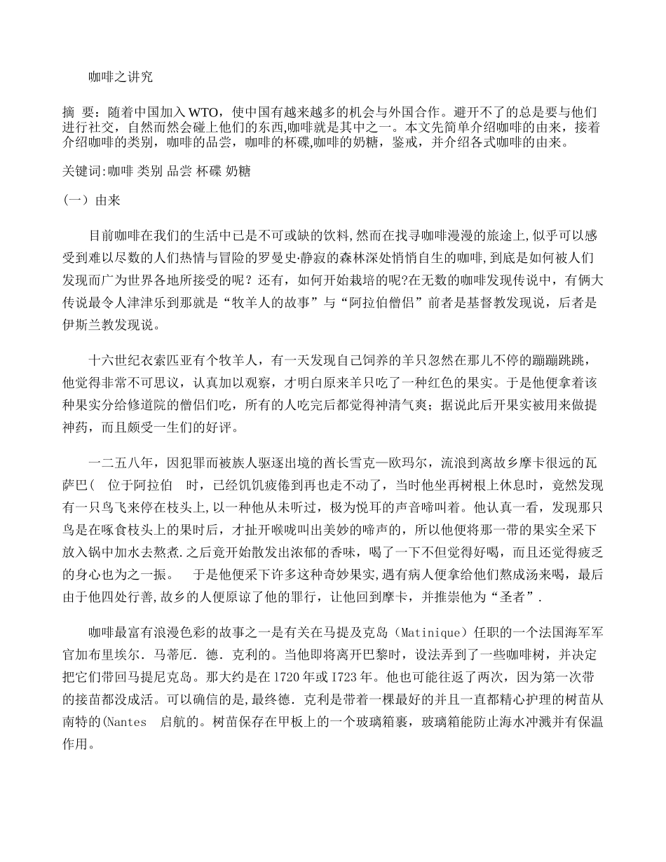 社交礼仪之咖啡文化._第1页