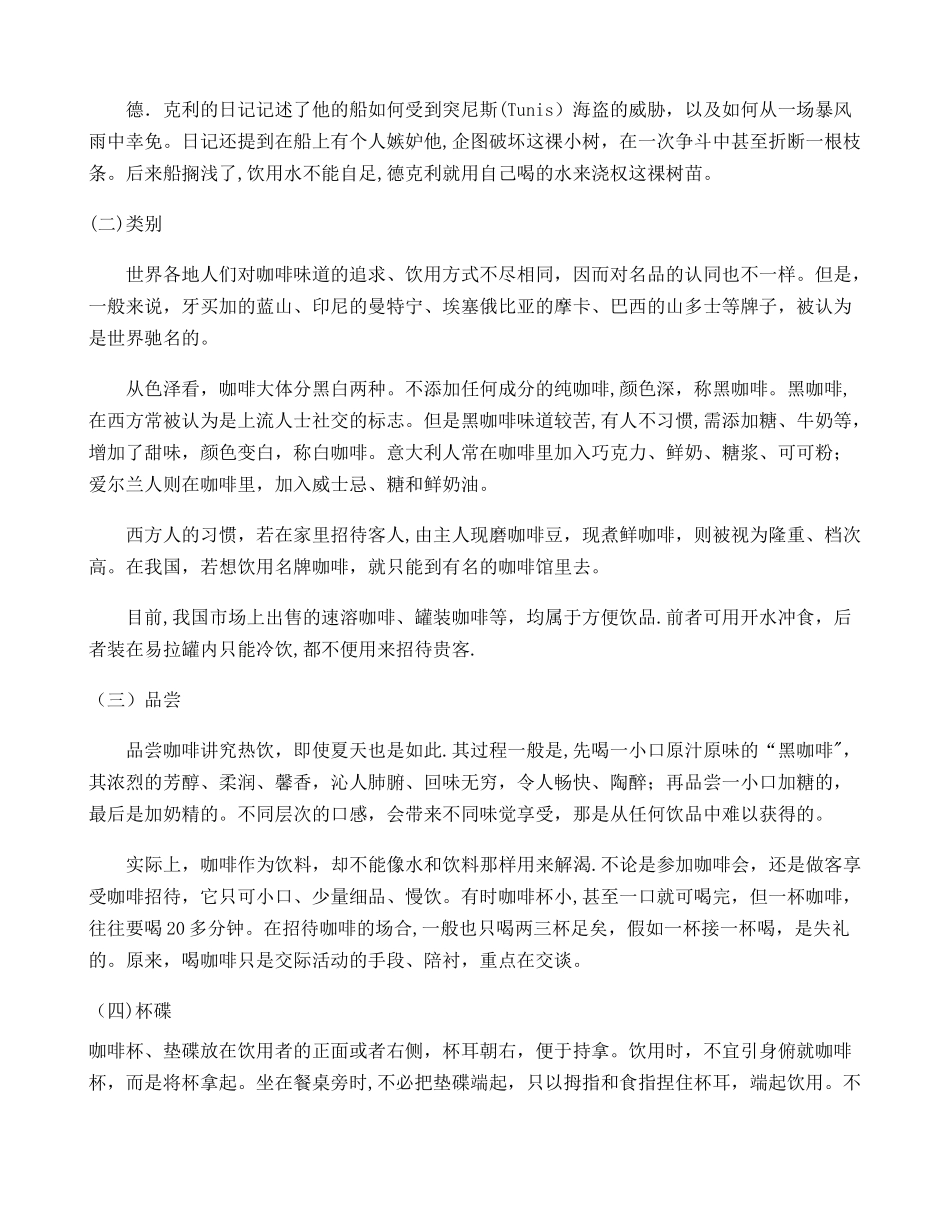 社交礼仪之咖啡文化._第2页