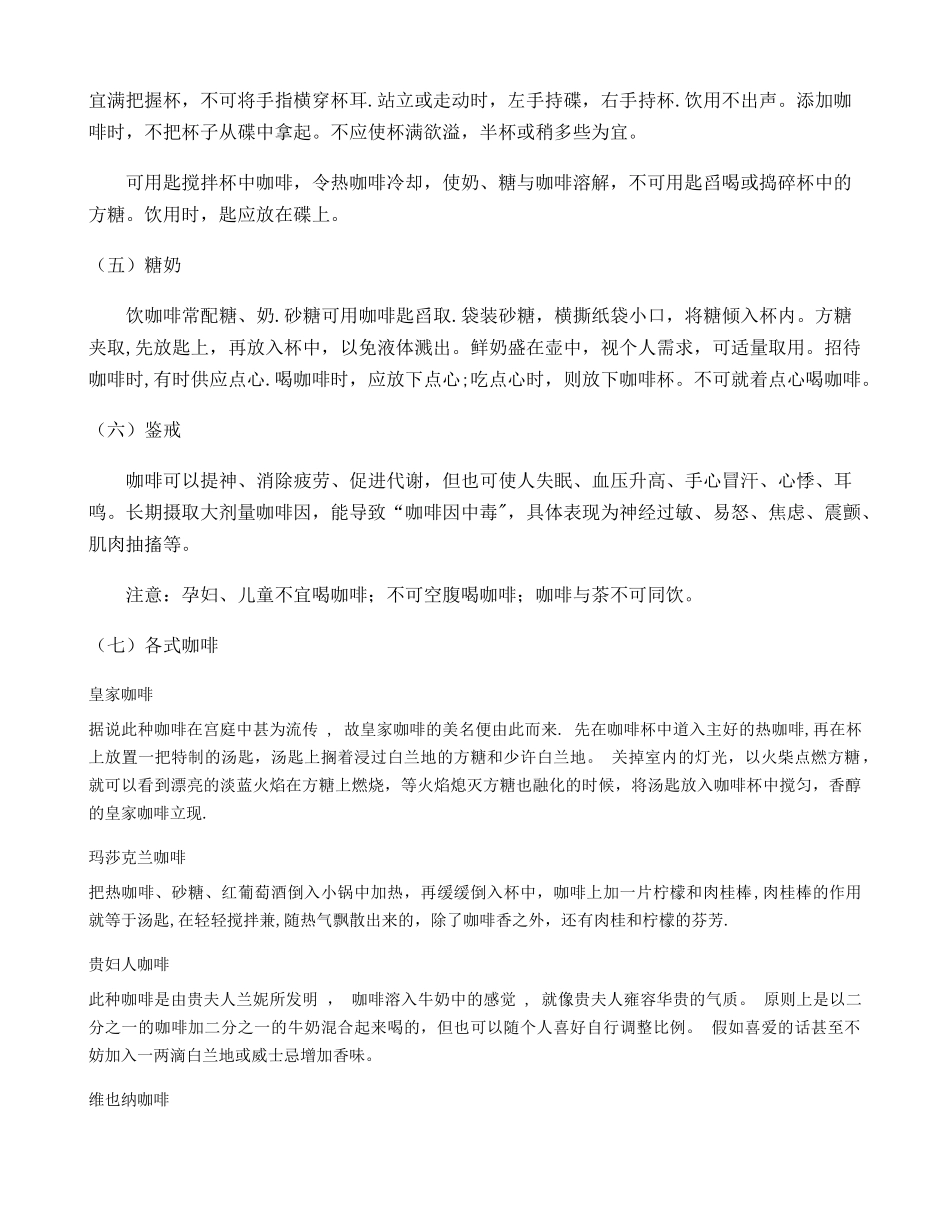 社交礼仪之咖啡文化._第3页