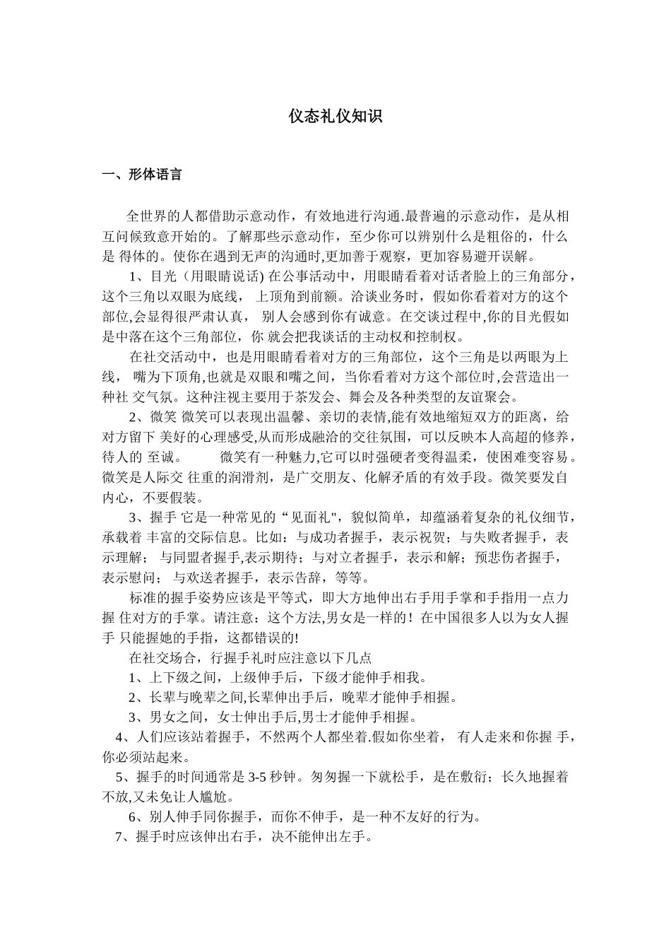 社交礼仪之仪态礼仪知识大全_第1页