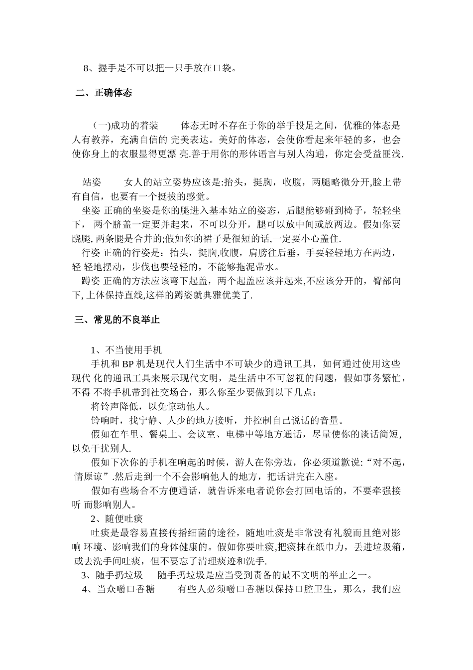 社交礼仪之仪态礼仪知识大全_第2页