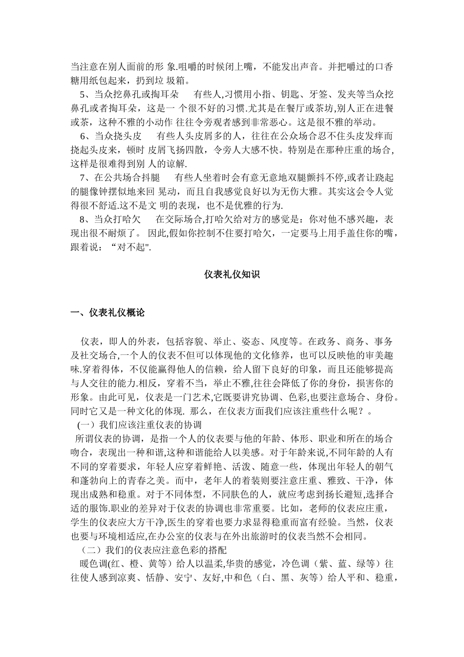 社交礼仪之仪态礼仪知识大全_第3页