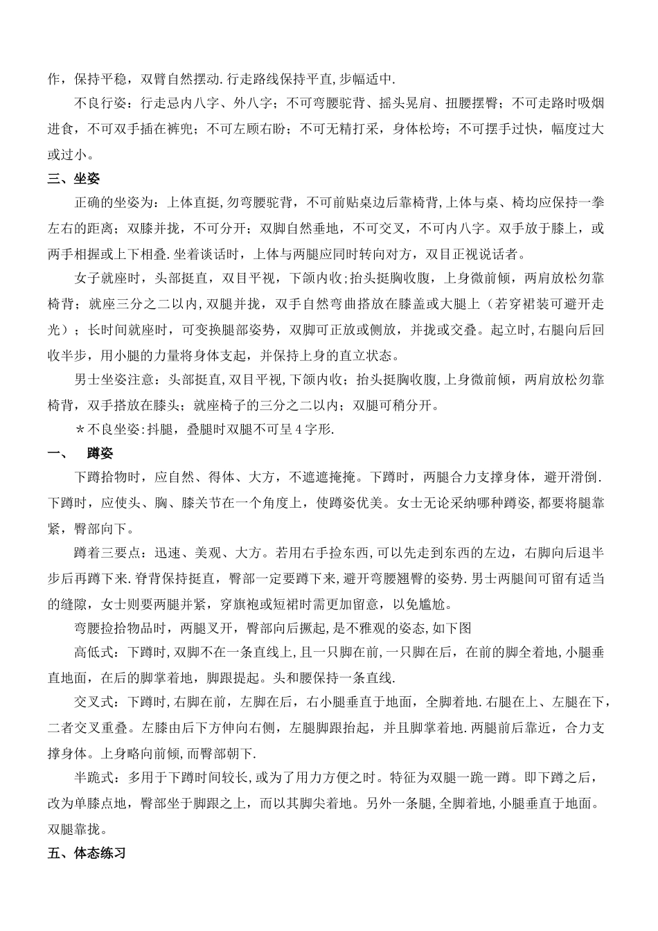 社交礼仪之仪态_第2页