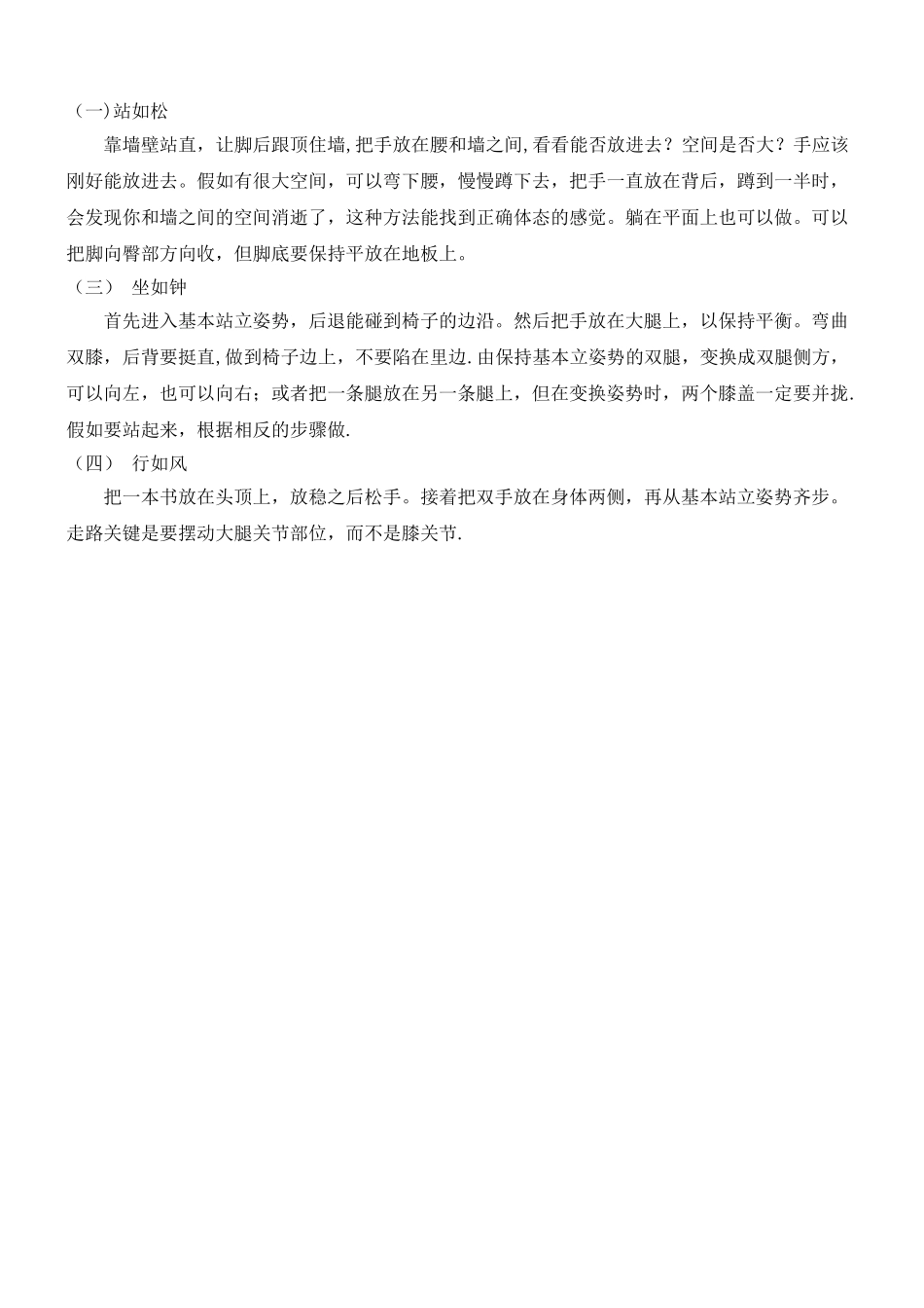 社交礼仪之仪态_第3页