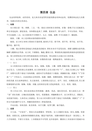 社交礼仪之仪态
