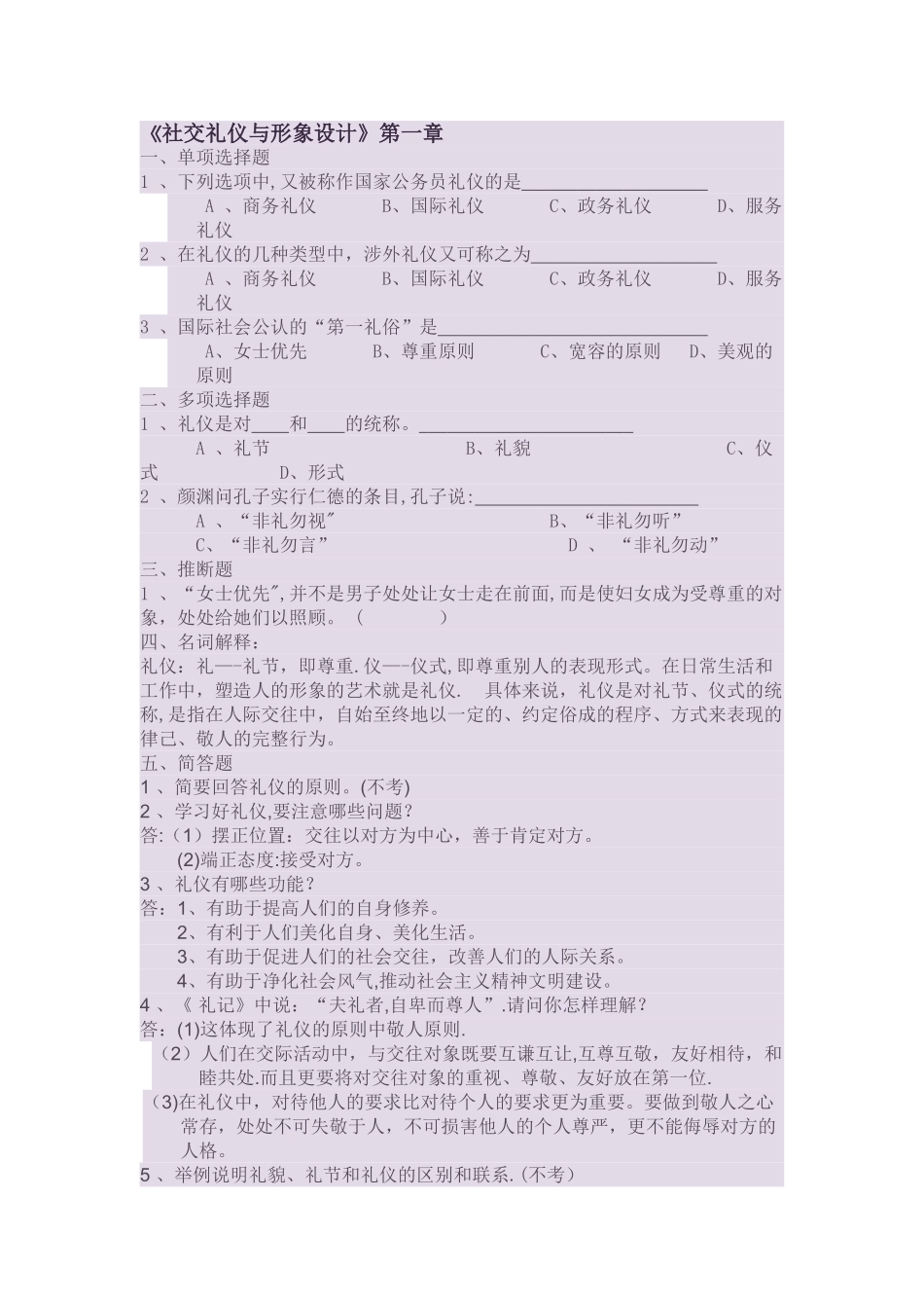 社交礼仪与形象设计._第1页