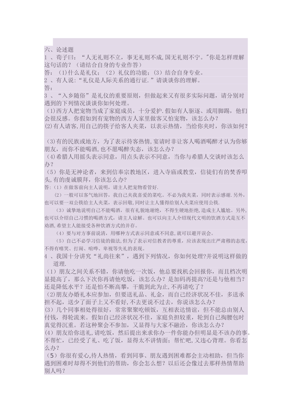 社交礼仪与形象设计._第2页
