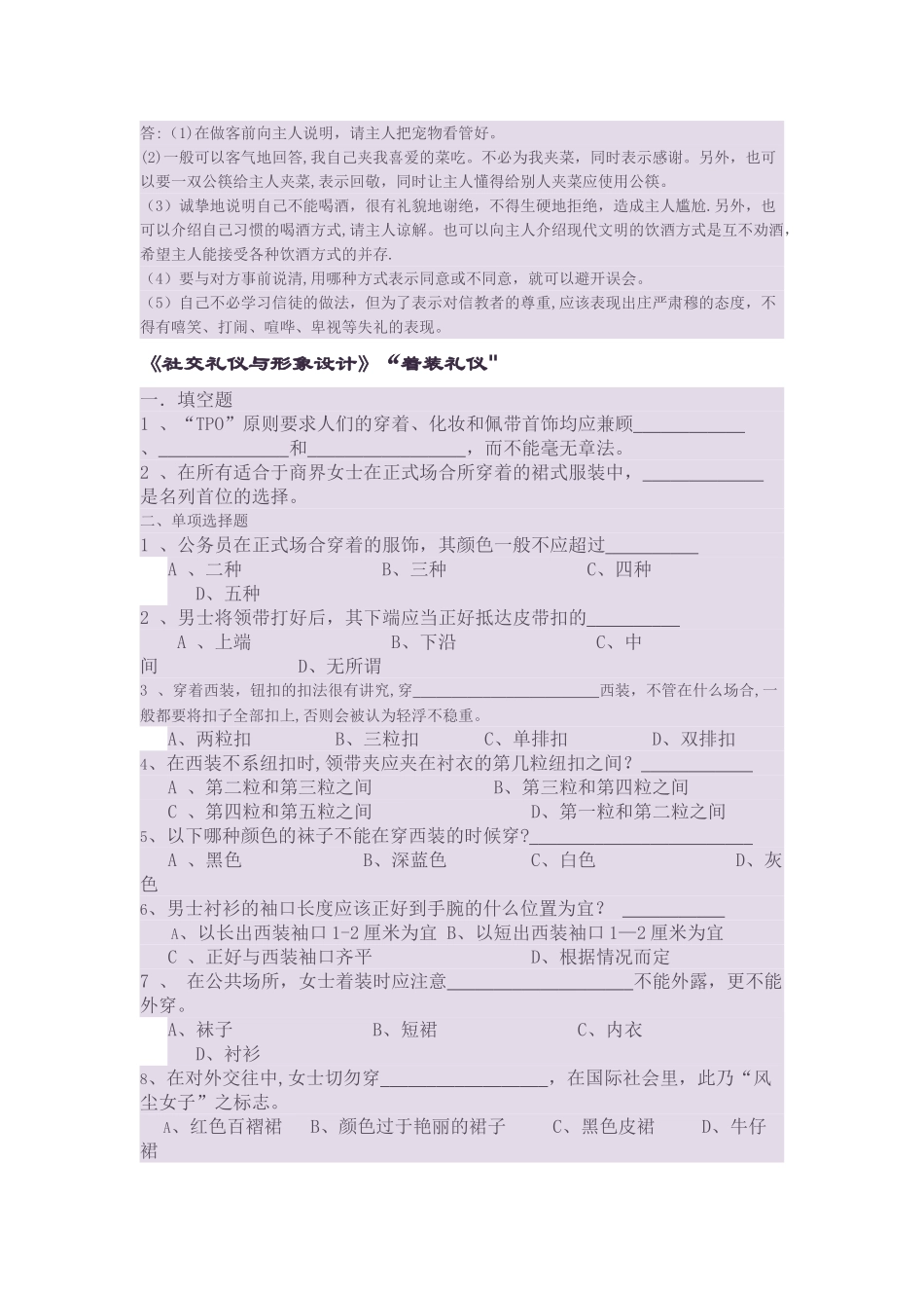 社交礼仪与形象设计._第3页
