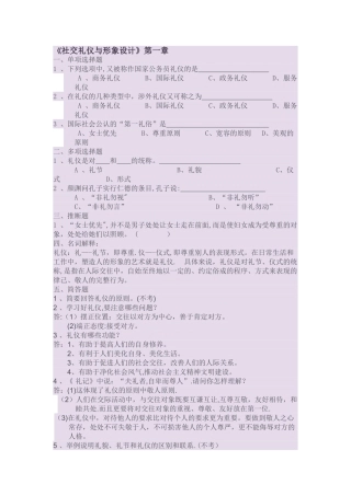 社交礼仪与形象设计.