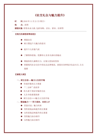 社交礼仪与魅力提升.