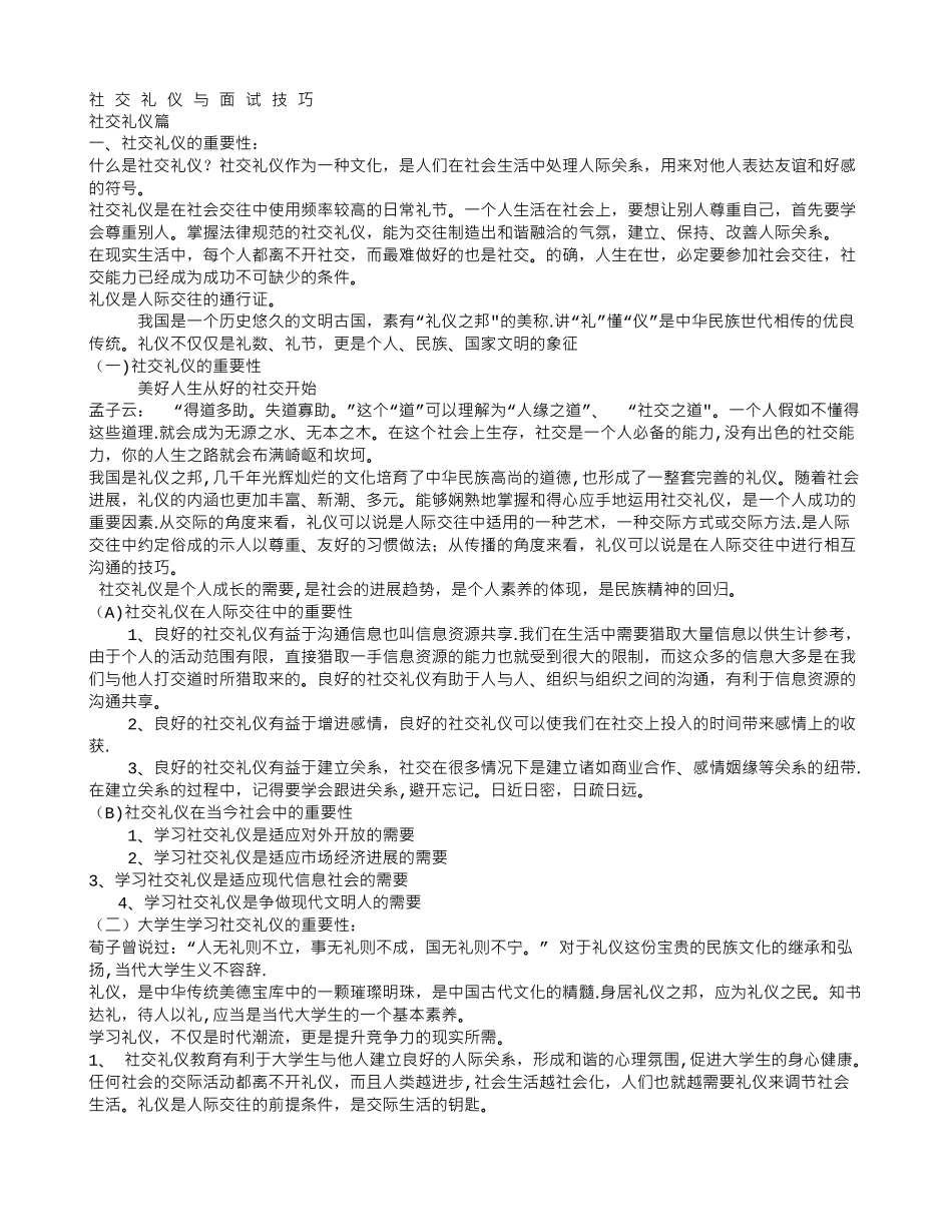 社交礼仪与面试技巧-社交礼仪篇_第1页