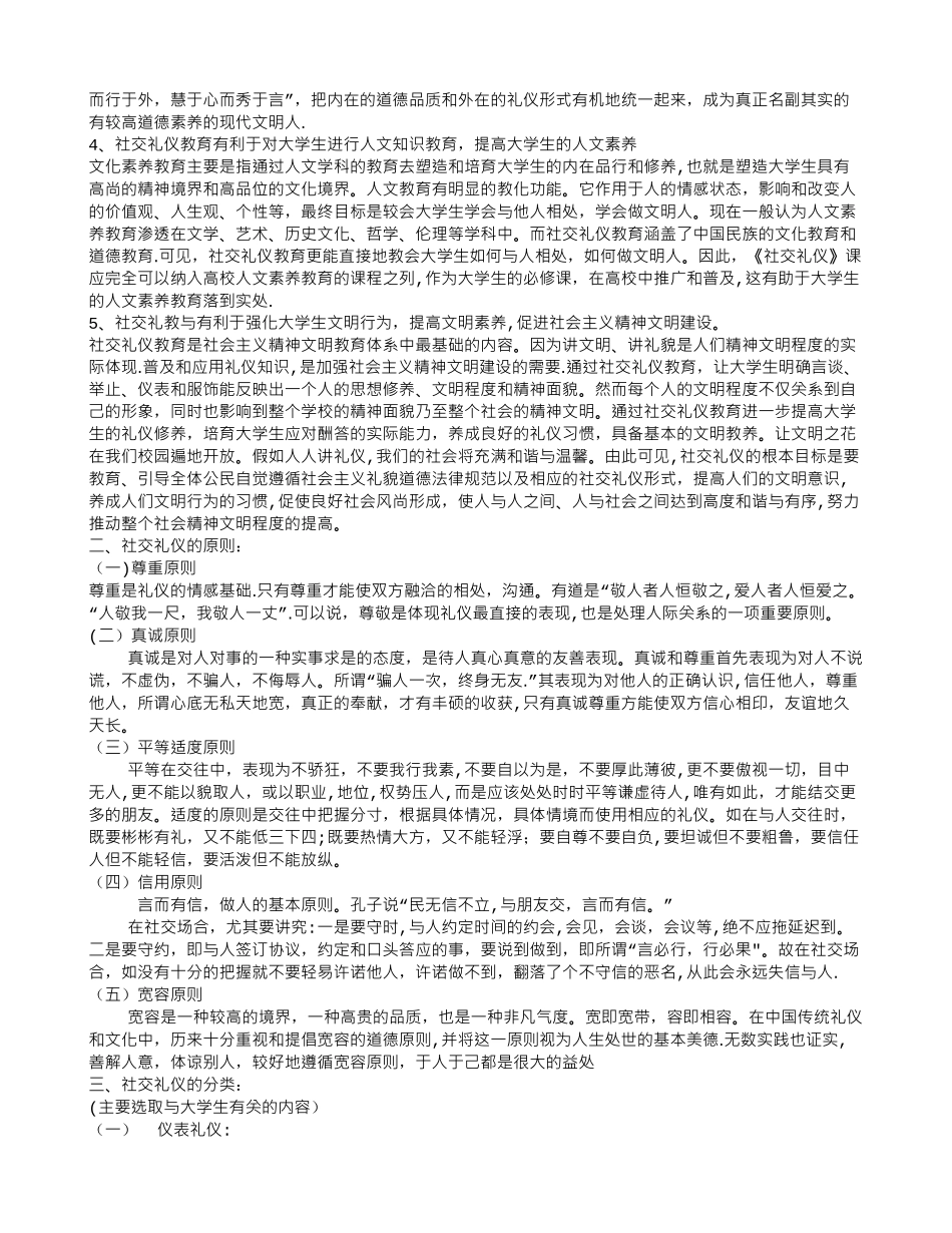 社交礼仪与面试技巧-社交礼仪篇_第3页