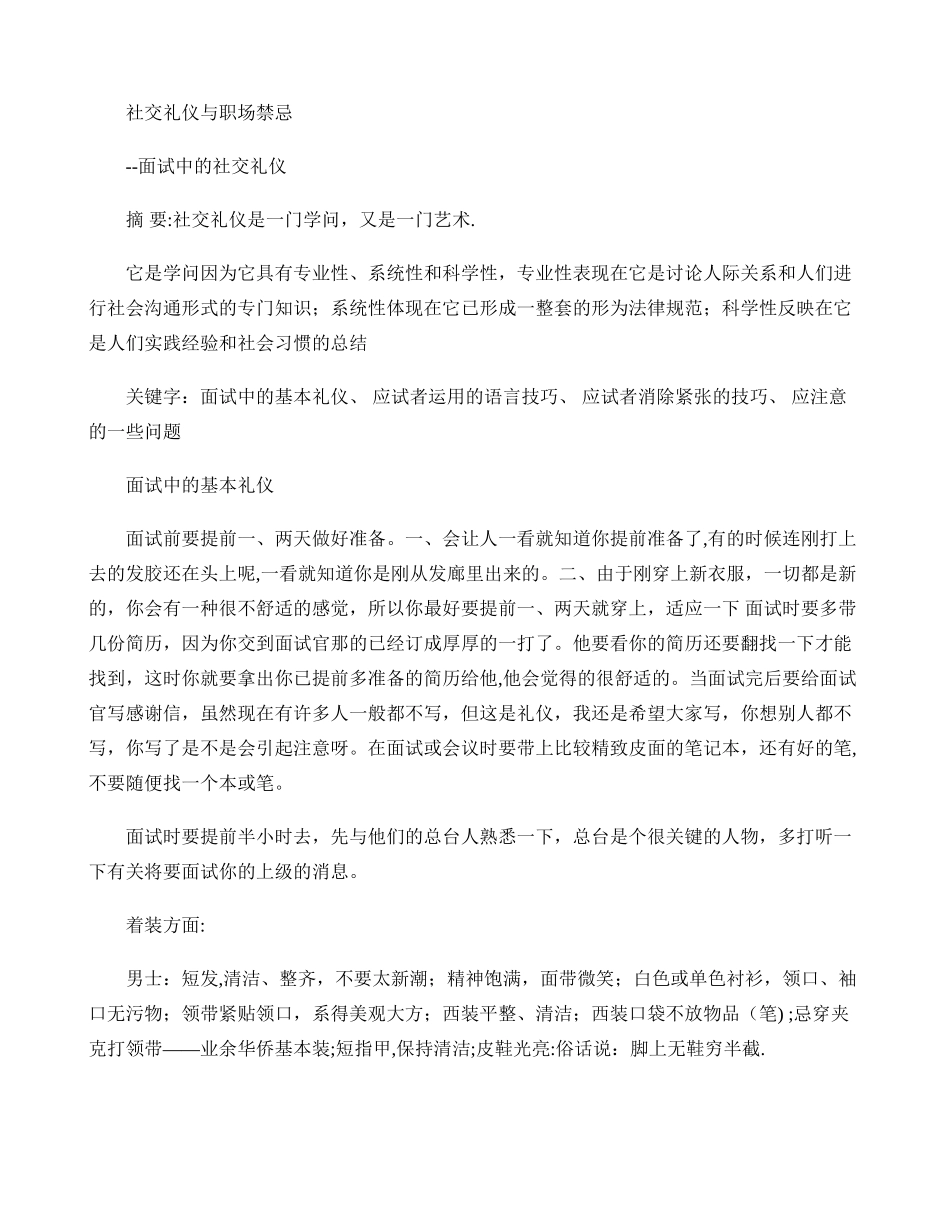 社交礼仪与职场禁忌--面试._第1页