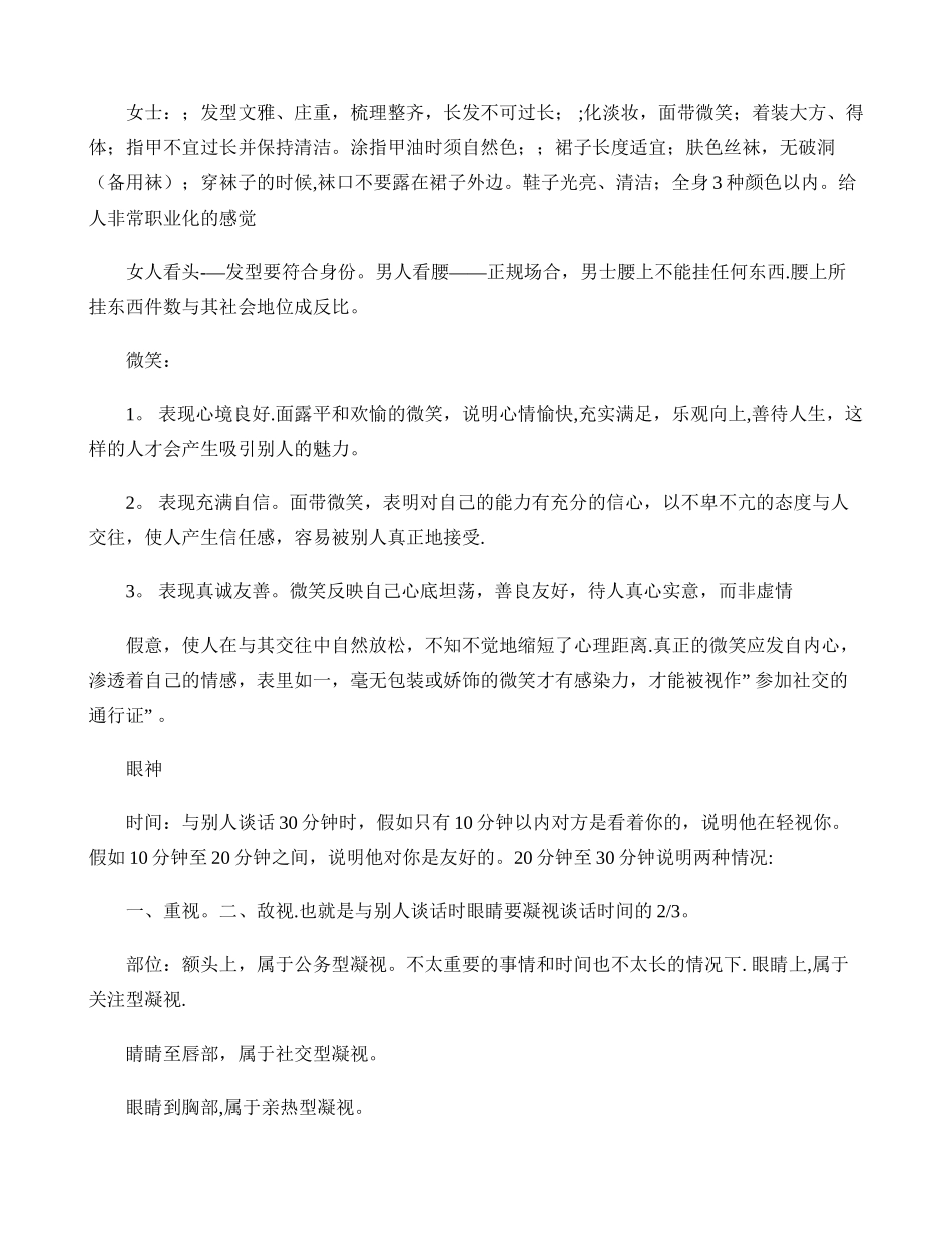 社交礼仪与职场禁忌--面试._第2页