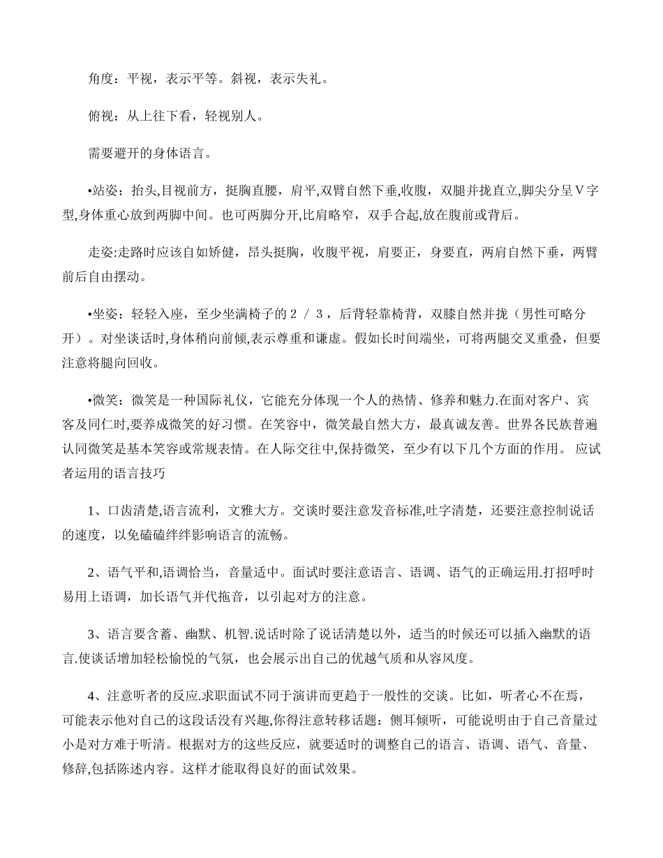 社交礼仪与职场禁忌--面试._第3页