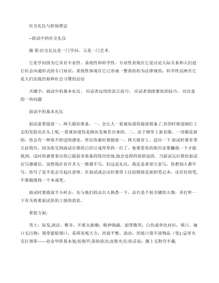 社交礼仪与职场禁忌--面试.
