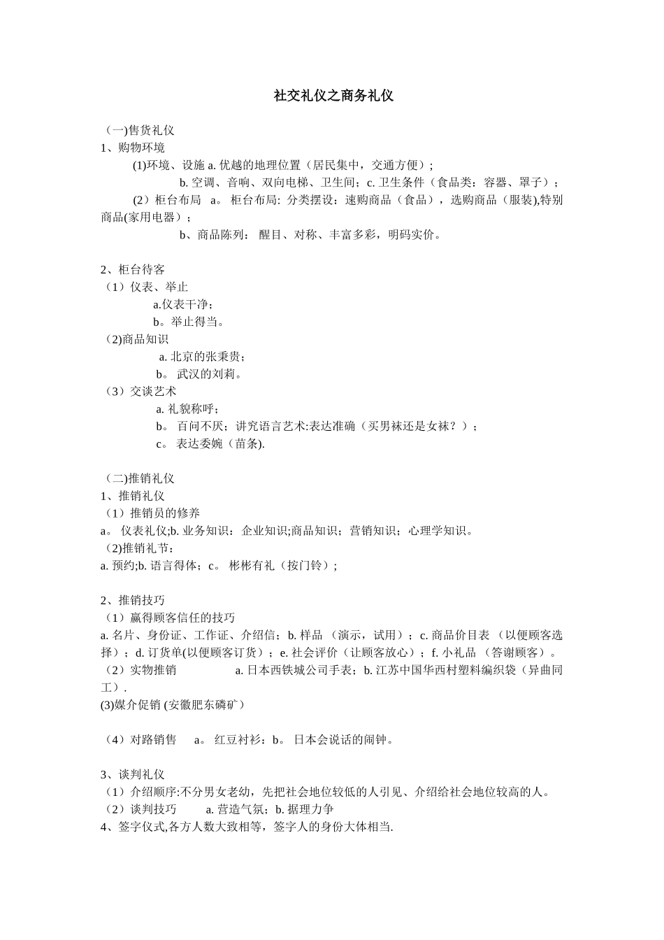 社交礼仪之商务礼仪._第1页