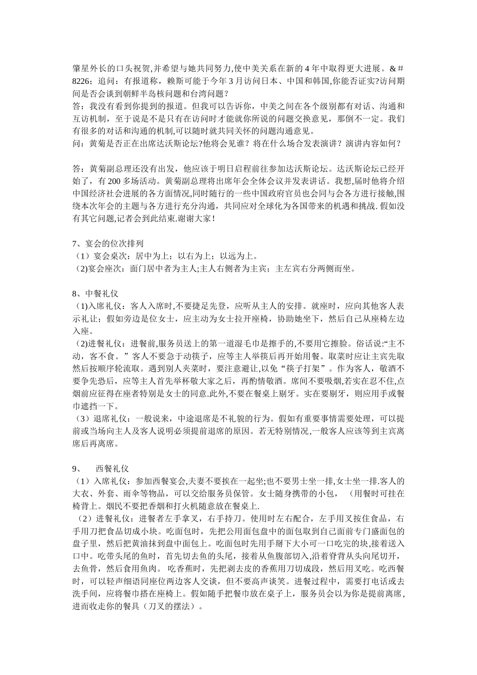 社交礼仪之商务礼仪._第3页
