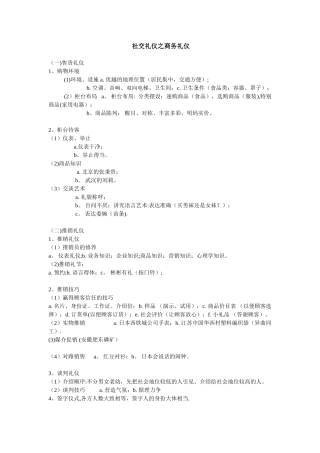 社交礼仪之商务礼仪.