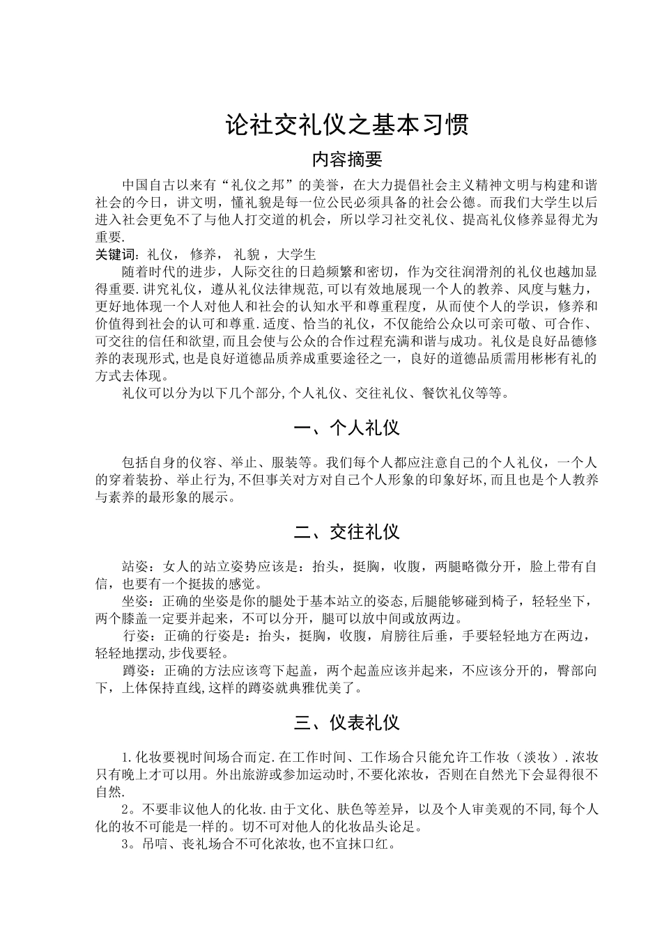 社交礼仪之基本常识_第1页