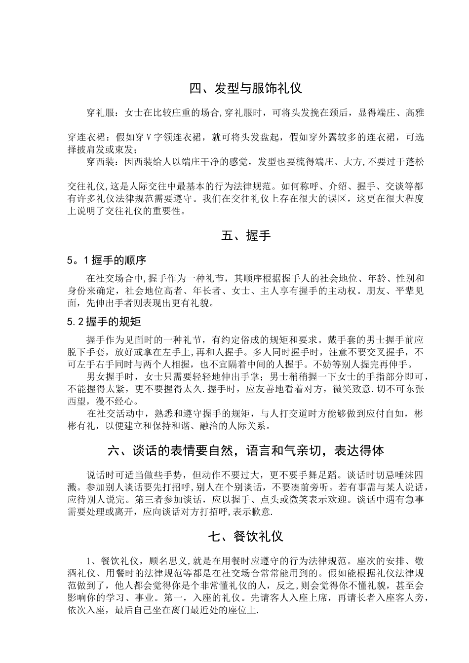 社交礼仪之基本常识_第2页