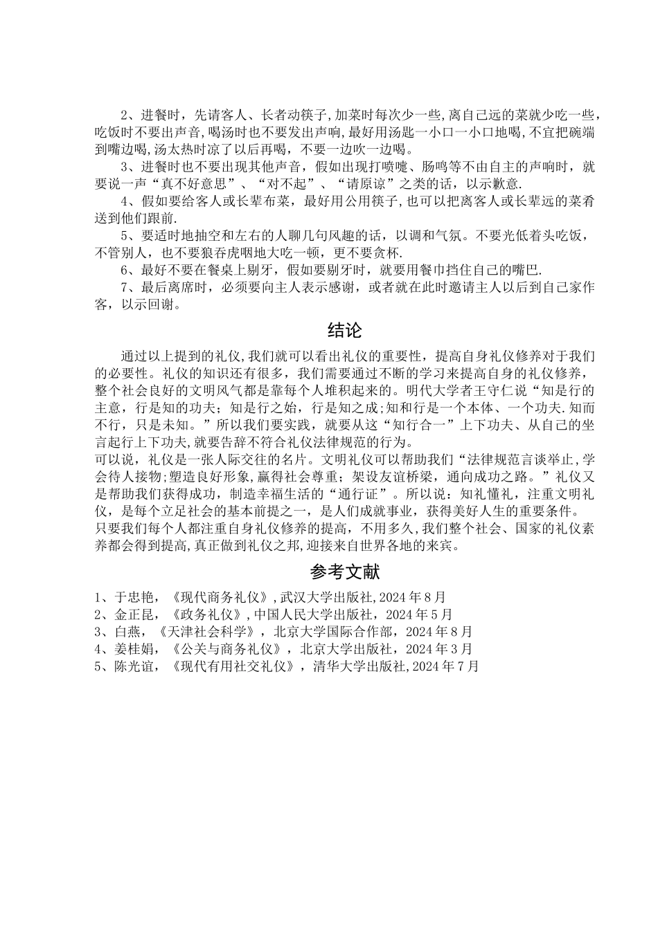 社交礼仪之基本常识_第3页