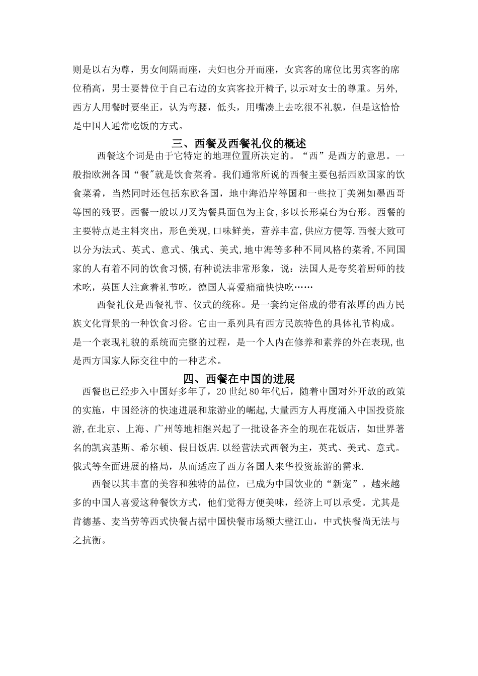 社交礼仪之西餐礼仪_第2页