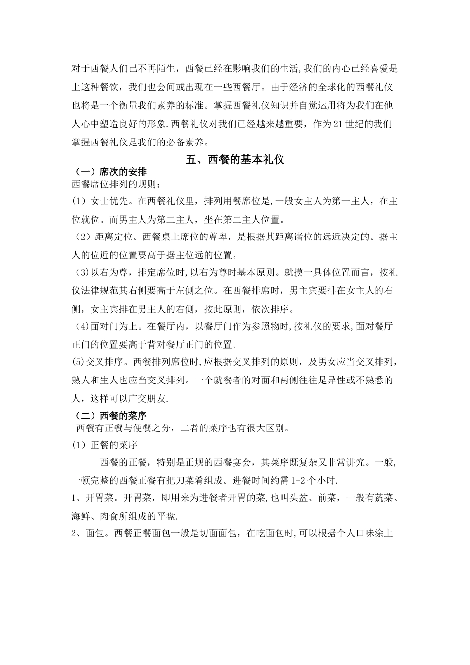社交礼仪之西餐礼仪_第3页