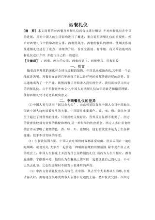 社交礼仪之西餐礼仪