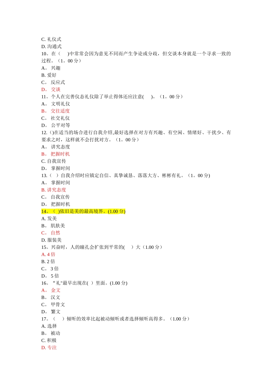 社交礼仪习题及答案(1)_第2页