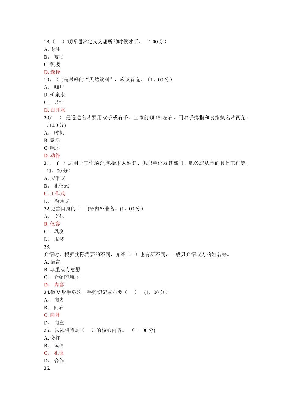 社交礼仪习题及答案(1)_第3页