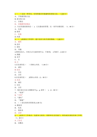 社交礼仪习题及答案(1)